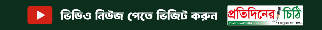 প্রতিদিনের চিঠি